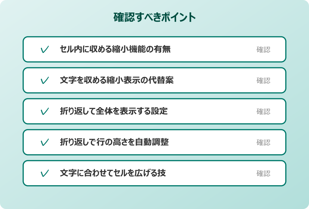 文字に合わせてセルを広げる技