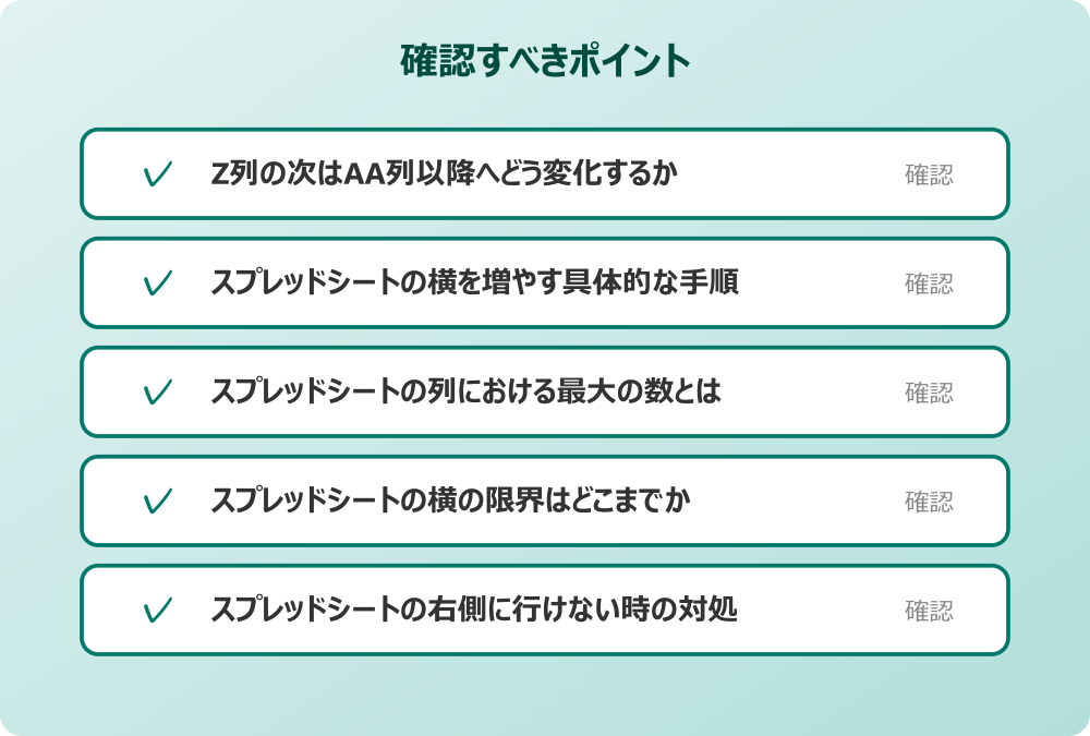 スプレッドシートの右側に行けない時の対処