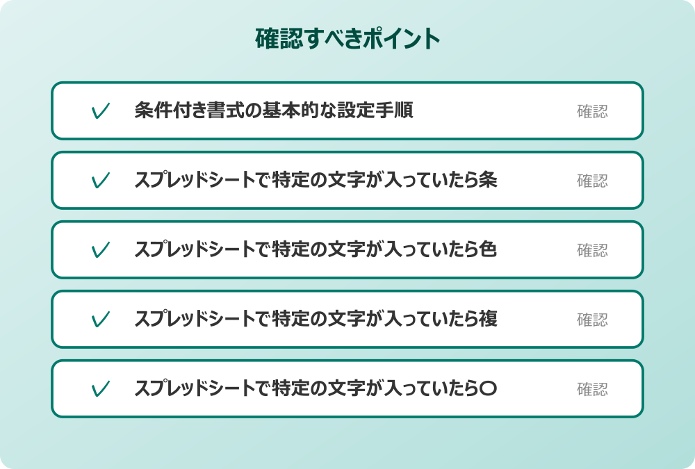 スプレッドシートで特定の文字が入っていたら〇を表示させる工夫