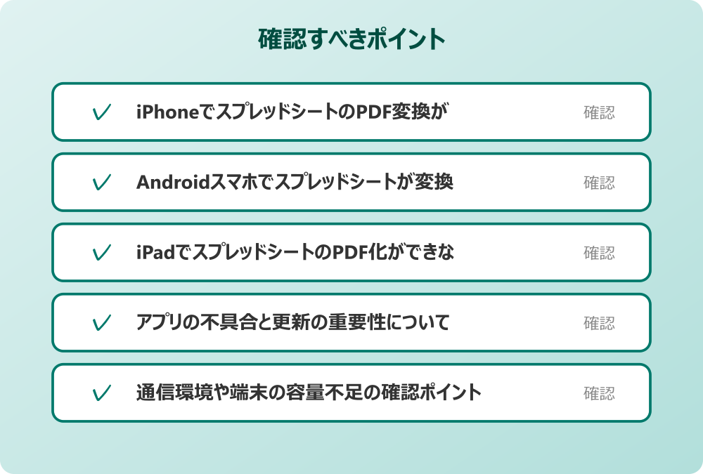 通信環境や端末の容量不足の確認ポイント