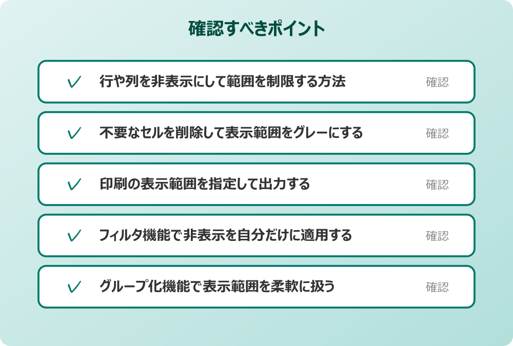 グループ化機能で表示範囲を柔軟に扱う