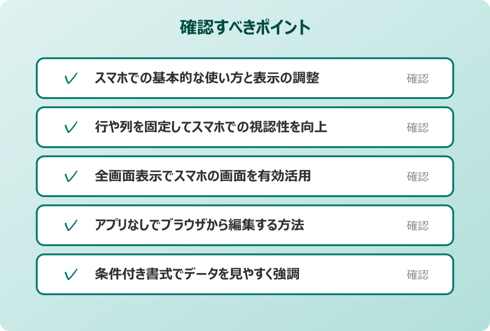 条件付き書式でデータを見やすく強調