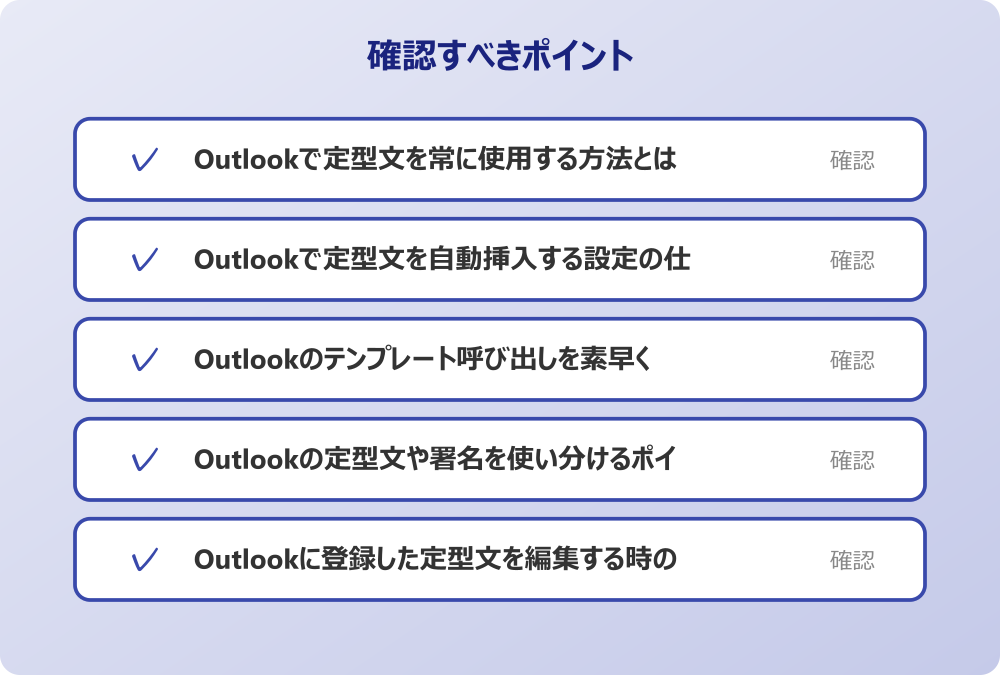 Outlookに登録した定型文を編集する時の注意点