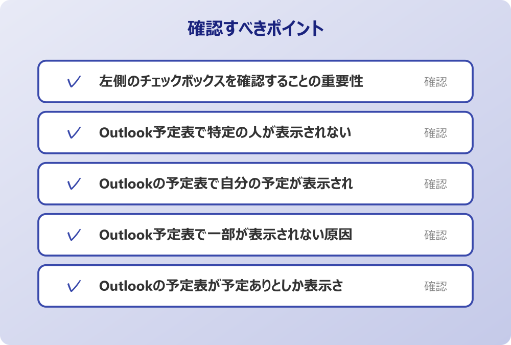 Outlookの予定表が予定ありとしか表示されない設定