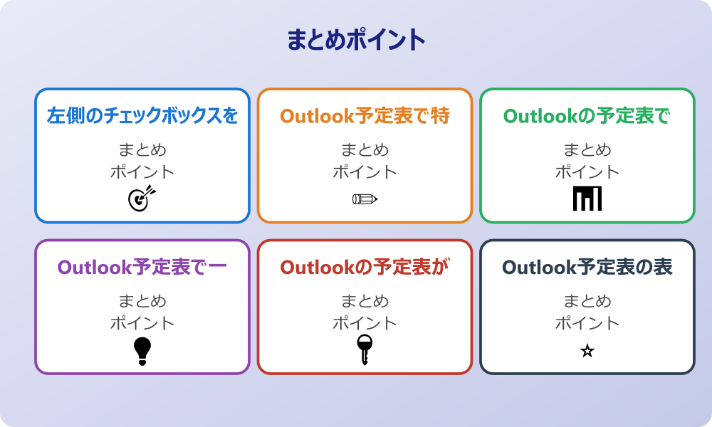 Outlookの予定表が更新されないキャッシュの問題