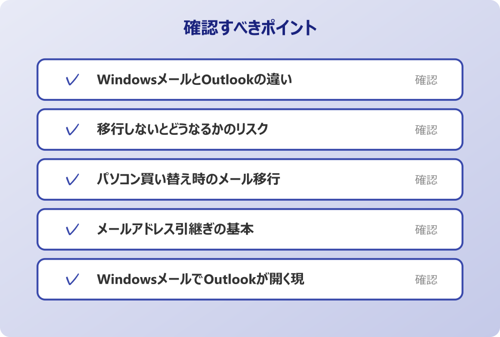 WindowsメールでOutlookが開く現象