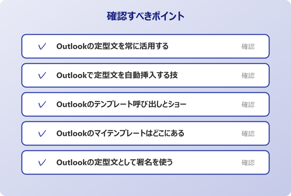 Outlookの定型文として署名を使う
