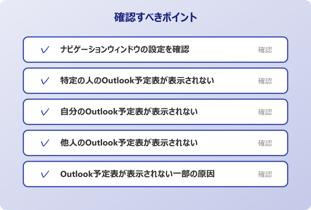 Outlook予定表が表示されない一部の原因
