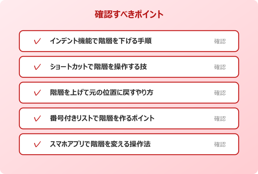 スマホアプリで階層を変える操作法