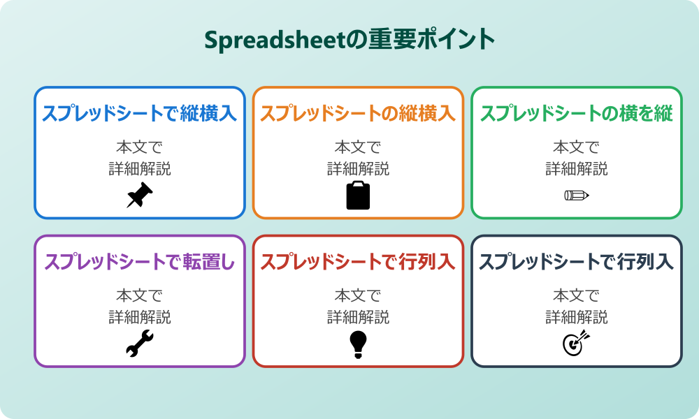 スプレッドシートの縦横入れ替えで効率アップと関数活用