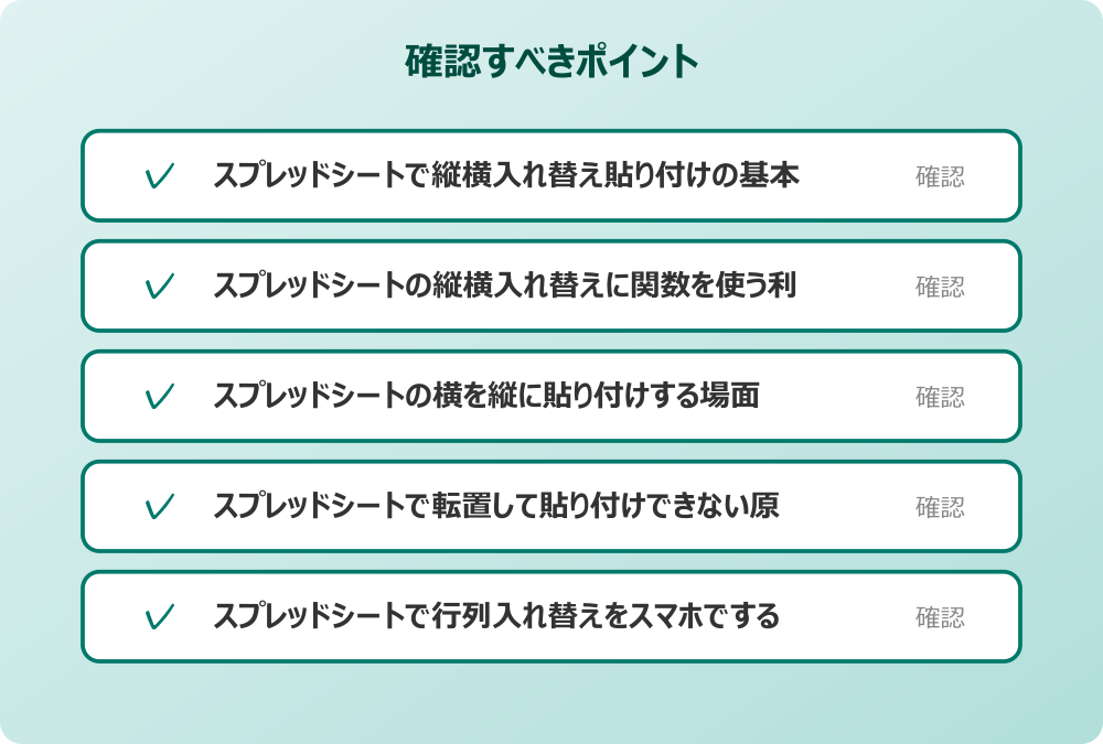 スプレッドシートで行列入れ替えをスマホでする
