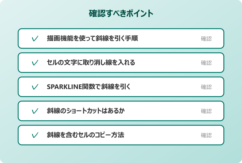 斜線を含むセルのコピー方法