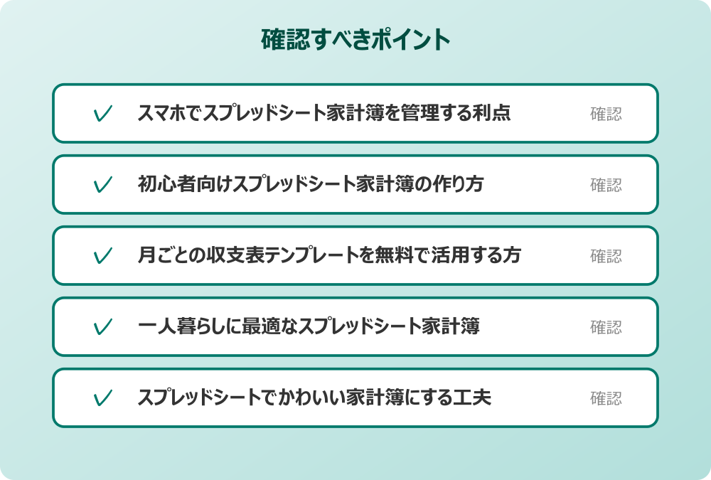 スプレッドシートでかわいい家計簿にする工夫