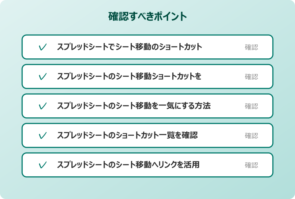 スプレッドシートのシート移動へリンクを活用
