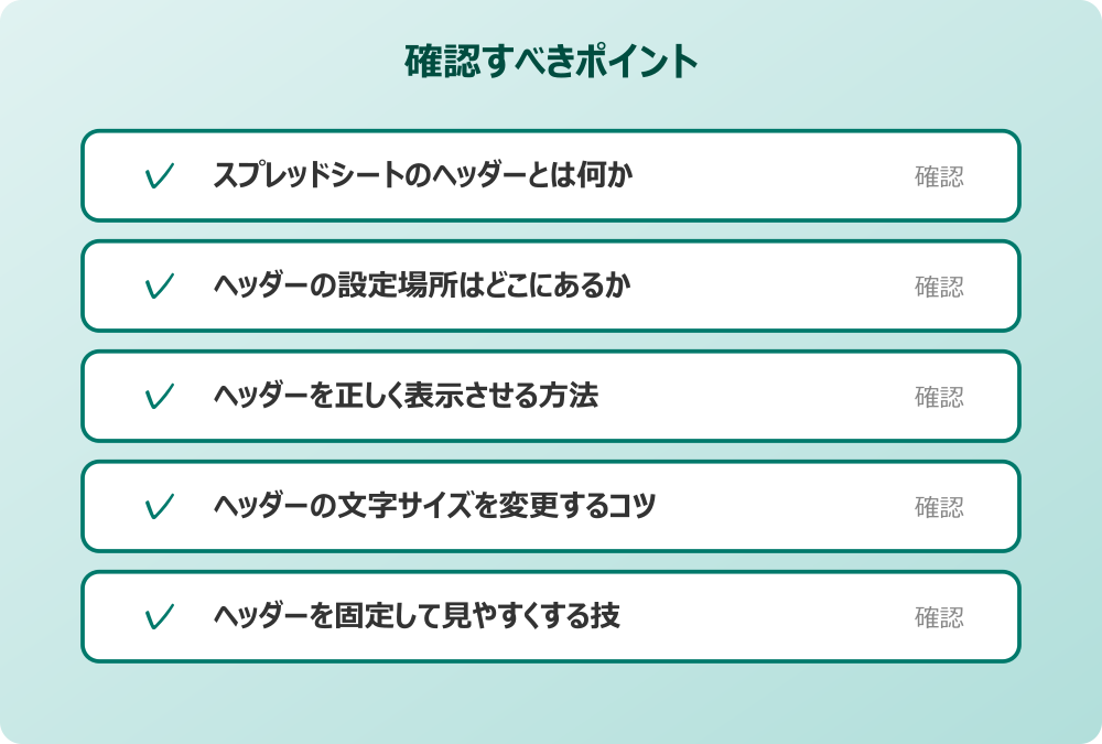 ヘッダーを固定して見やすくする技