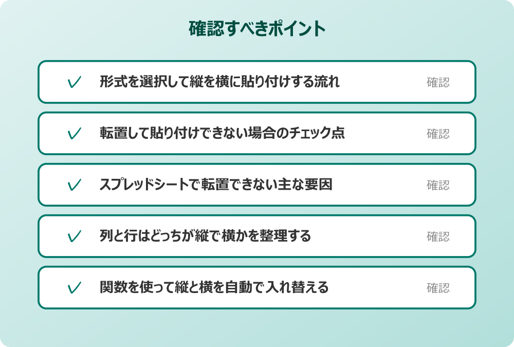 関数を使って縦と横を自動で入れ替える