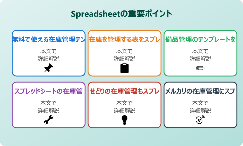 スプレッドシートで在庫管理のテンプレを使いこなす基礎知識