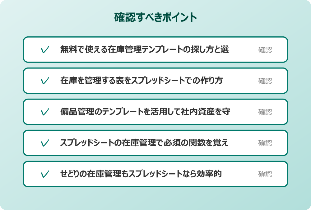 せどりの在庫管理もスプレッドシートなら効率的