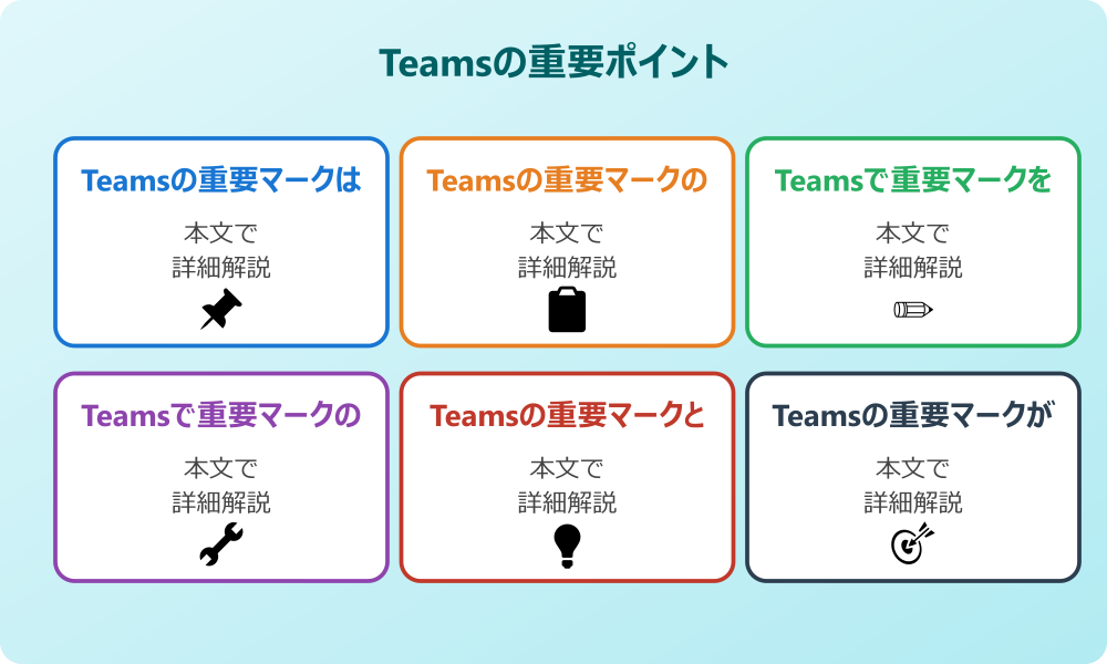チームスで重要マークを付けるには？基本と応用