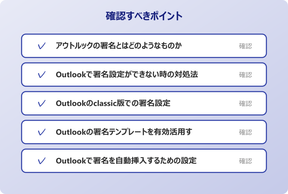 Outlookで署名を自動挿入するための設定