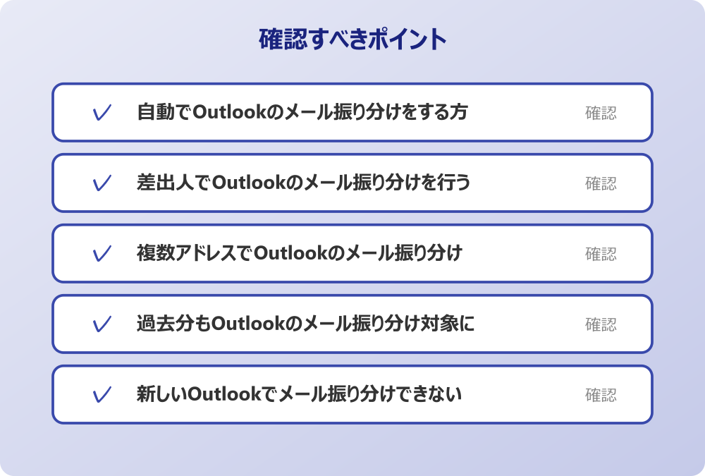 新しいOutlookでメール振り分けできない時