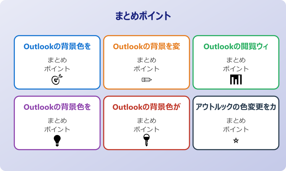 Outlookのメール背景色をテーマで統一するひな形活用