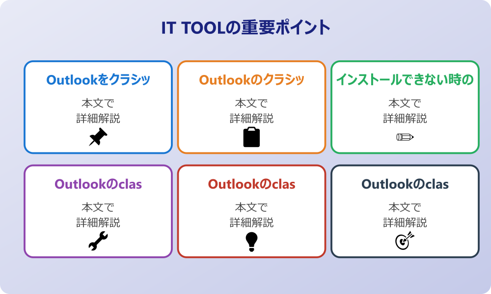 アウトルッククラシックのダウンロードと戻し方