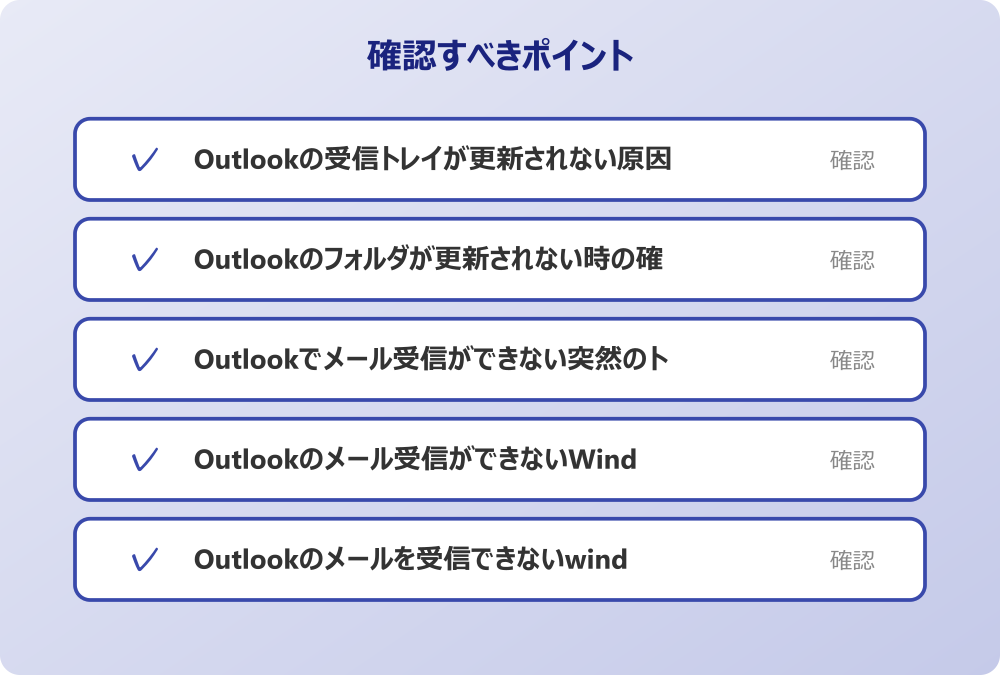 Outlookのメールを受信できないwindows10