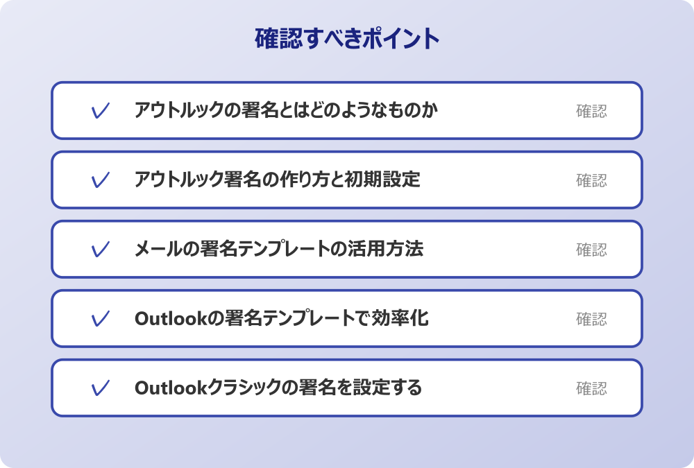 Outlookクラシックの署名を設定する