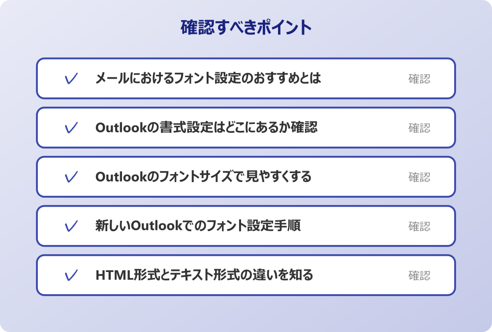 HTML形式とテキスト形式の違いを知る