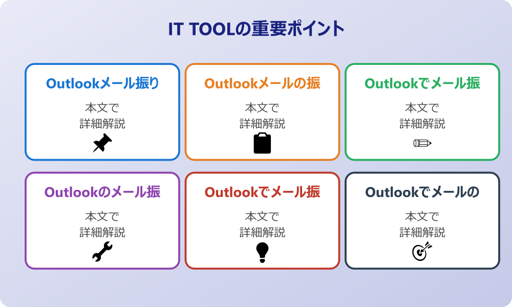 アウトルック受信トレイ振り分けの基本と自動化の手順