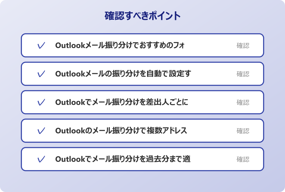 Outlookでメール振り分けを過去分まで適用させる