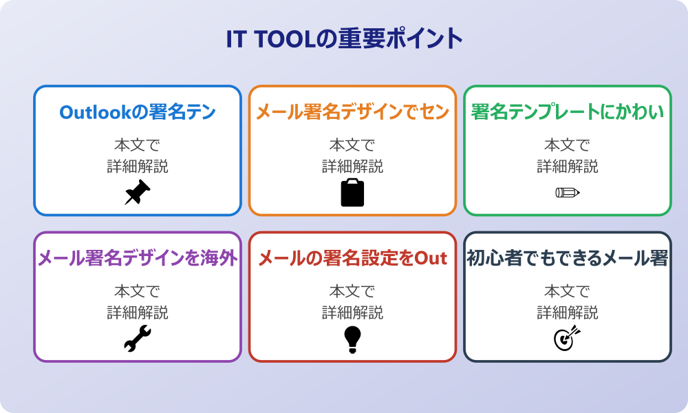 アウトルック署名テンプレートでおしゃれな印象を作る基本