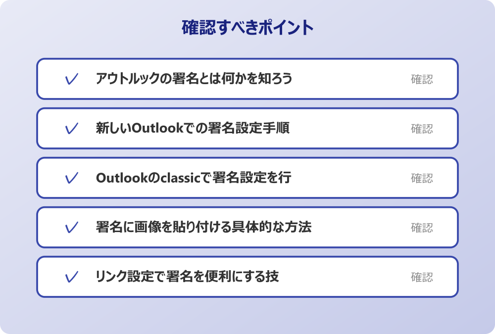 リンク設定で署名を便利にする技