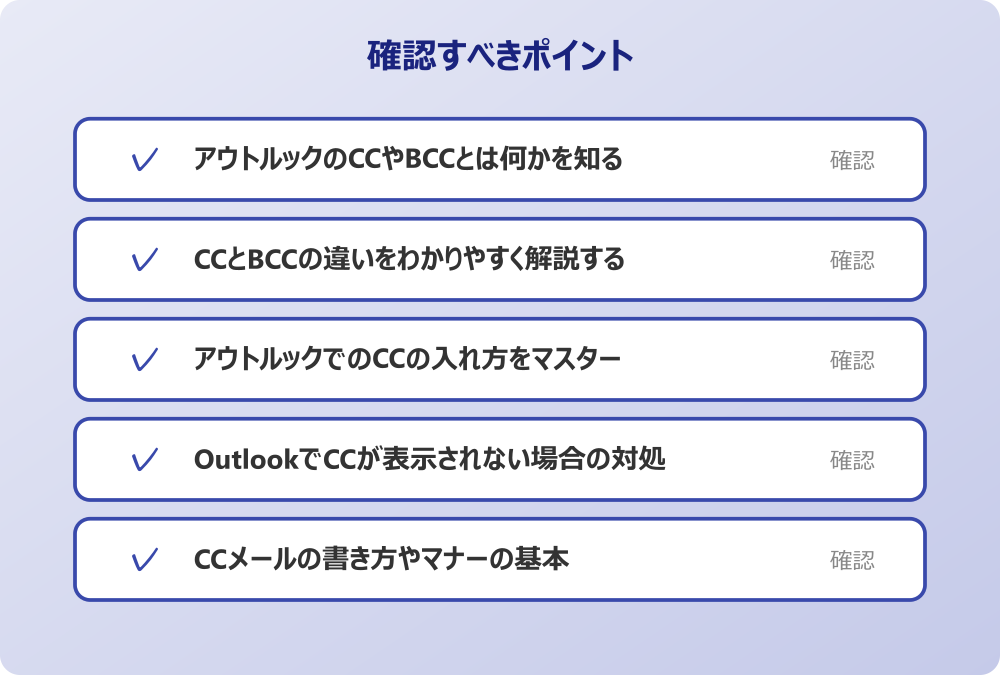 CCメールの書き方やマナーの基本