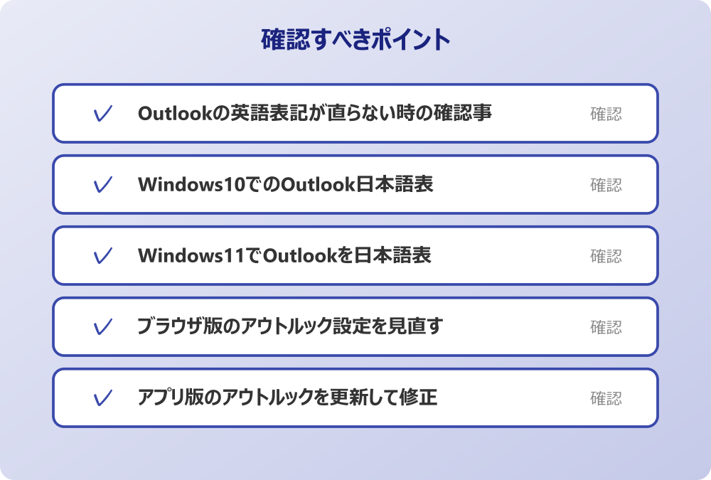 アプリ版のアウトルックを更新して修正