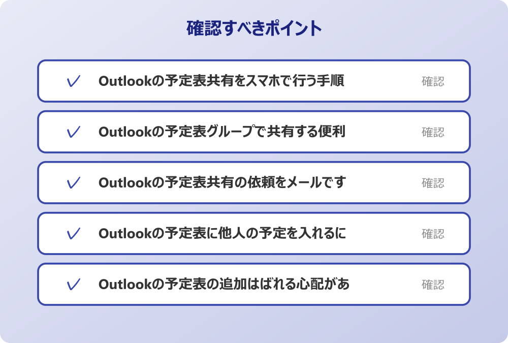 Outlookの予定表の追加はばれる心配がある