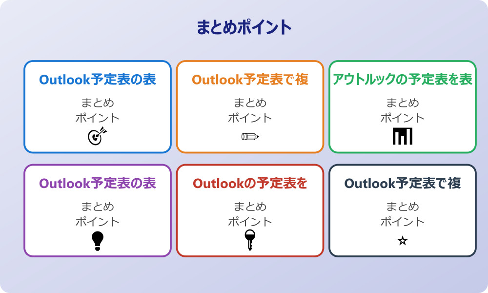 祝日設定を取り入れてスケジュール管理を円滑に