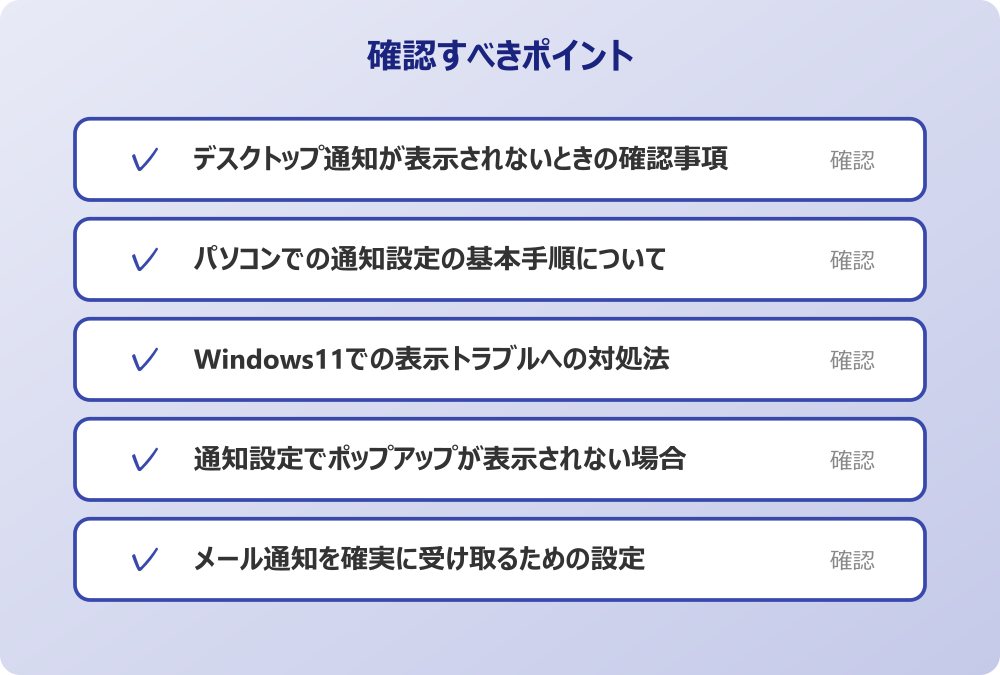 メール通知を確実に受け取るための設定