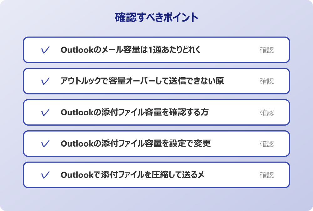 Outlookで添付ファイルを圧縮して送るメリット