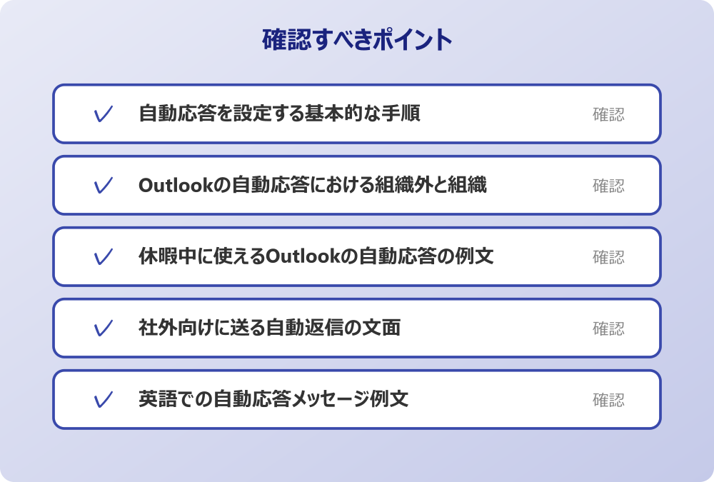 英語での自動応答メッセージ例文