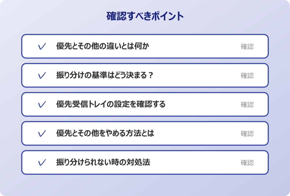 振り分けられない時の対処法