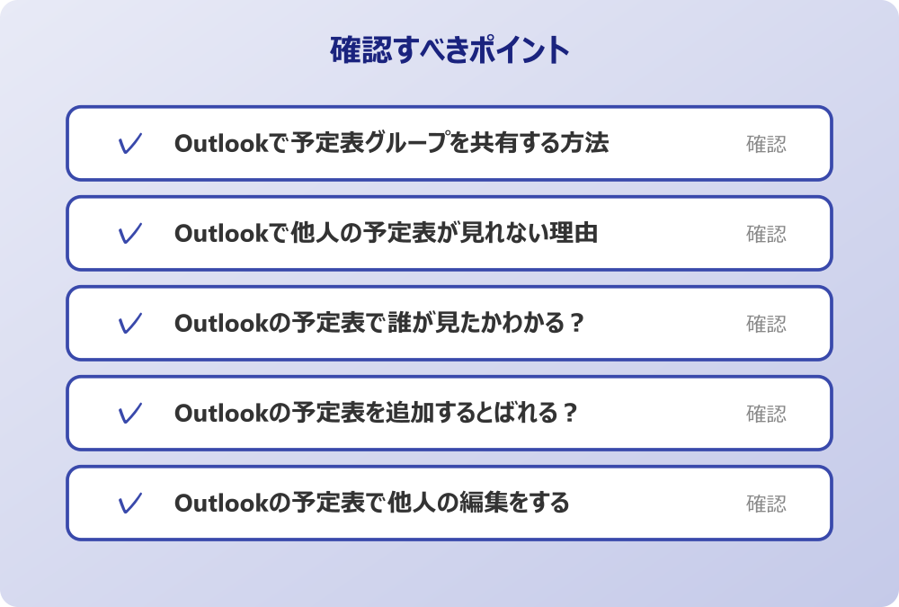Outlookの予定表で他人の編集をする
