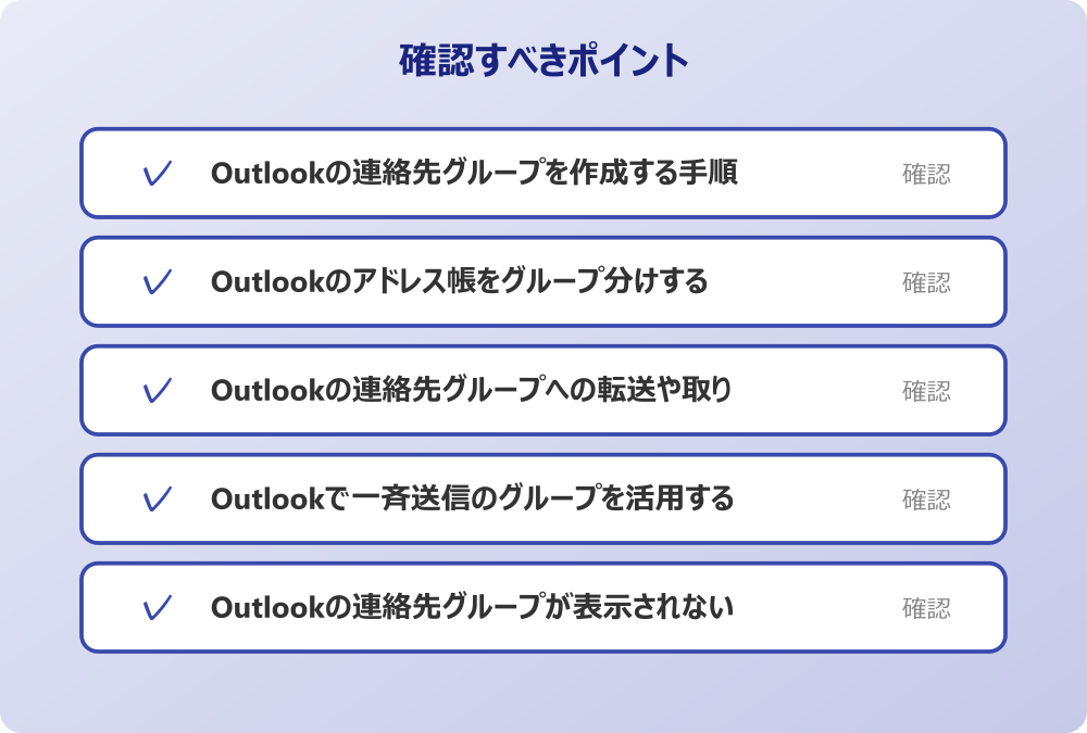 Outlookの連絡先グループが表示されない時