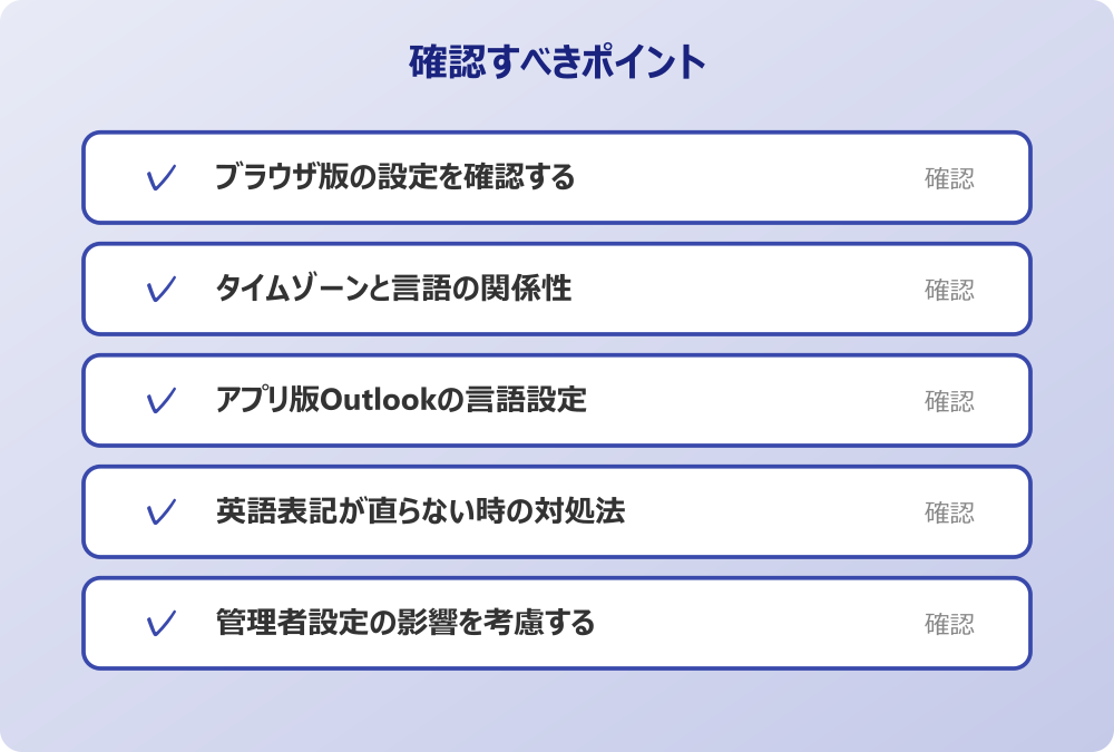 管理者設定の影響を考慮する