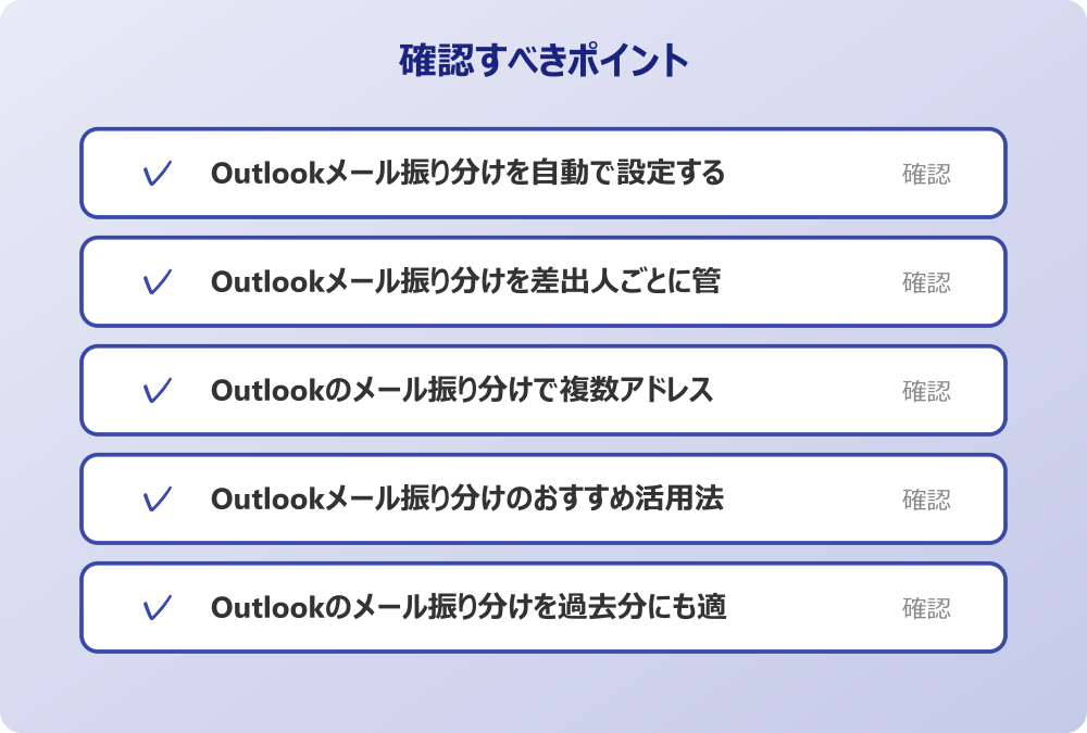 Outlookのメール振り分けを過去分にも適用