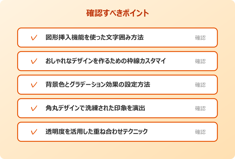 角丸デザインで洗練された印象を演出