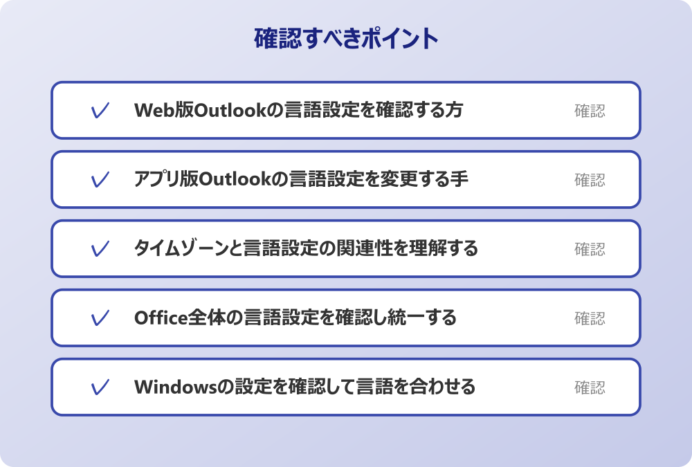 Windowsの設定を確認して言語を合わせる