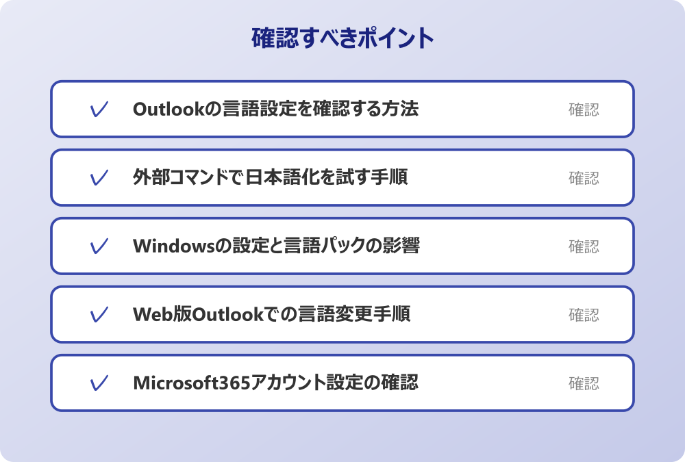 Microsoft365アカウント設定の確認