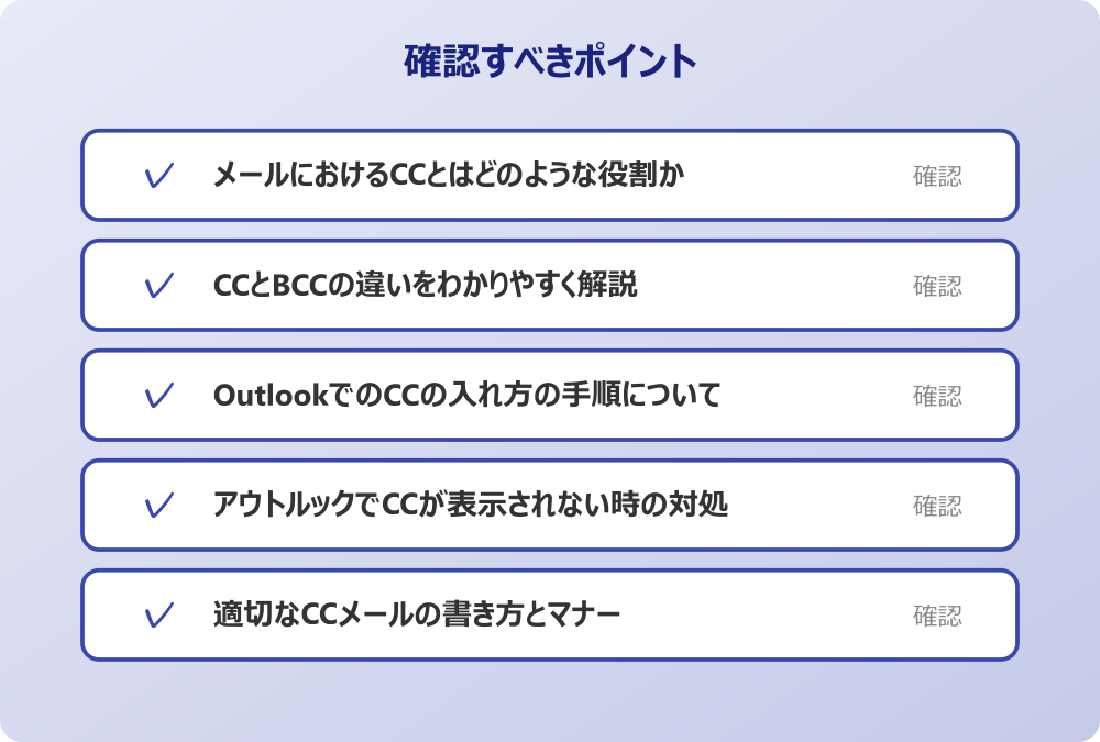 適切なCCメールの書き方とマナー